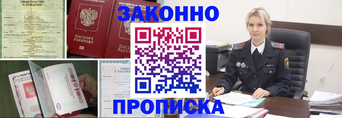 прописка 2025 в Таганроге